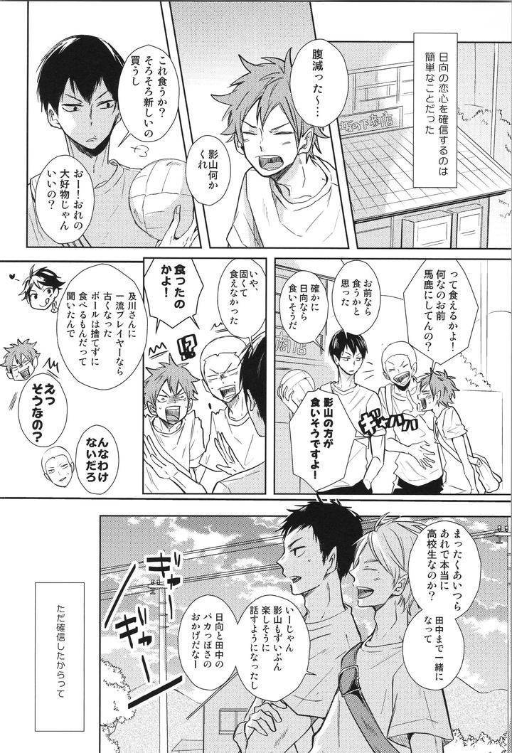 Haikyuu-Dj-Replay-Suga-Day-Reprint-Book-By-Catsnake-75-Jp page 109