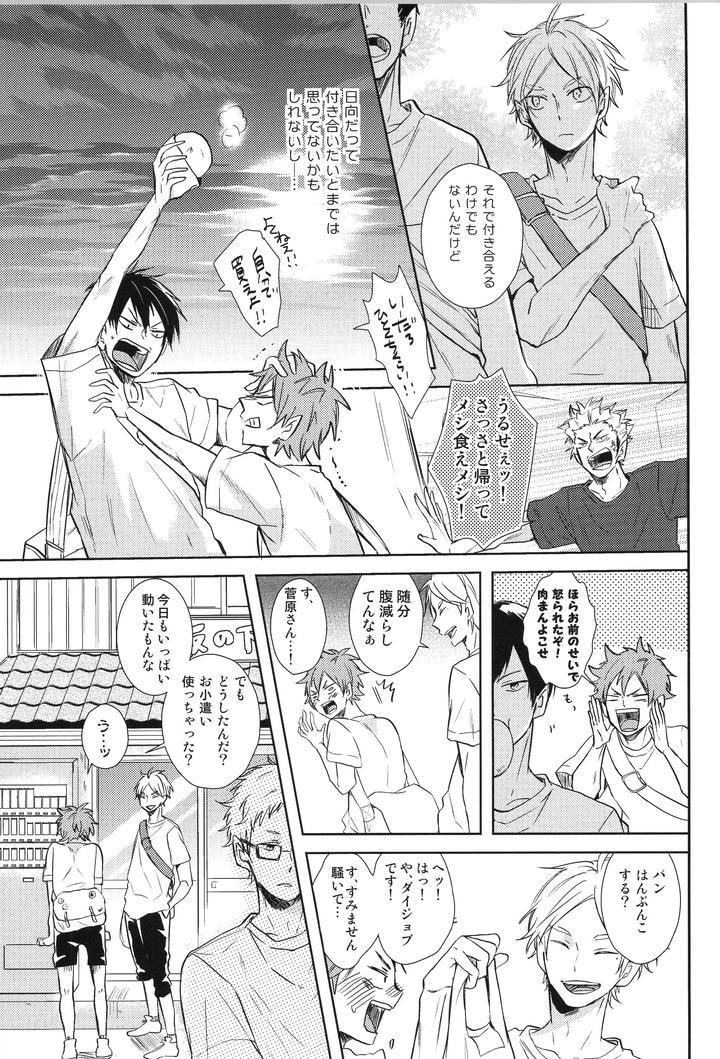 Haikyuu-Dj-Replay-Suga-Day-Reprint-Book-By-Catsnake-75-Jp page 110