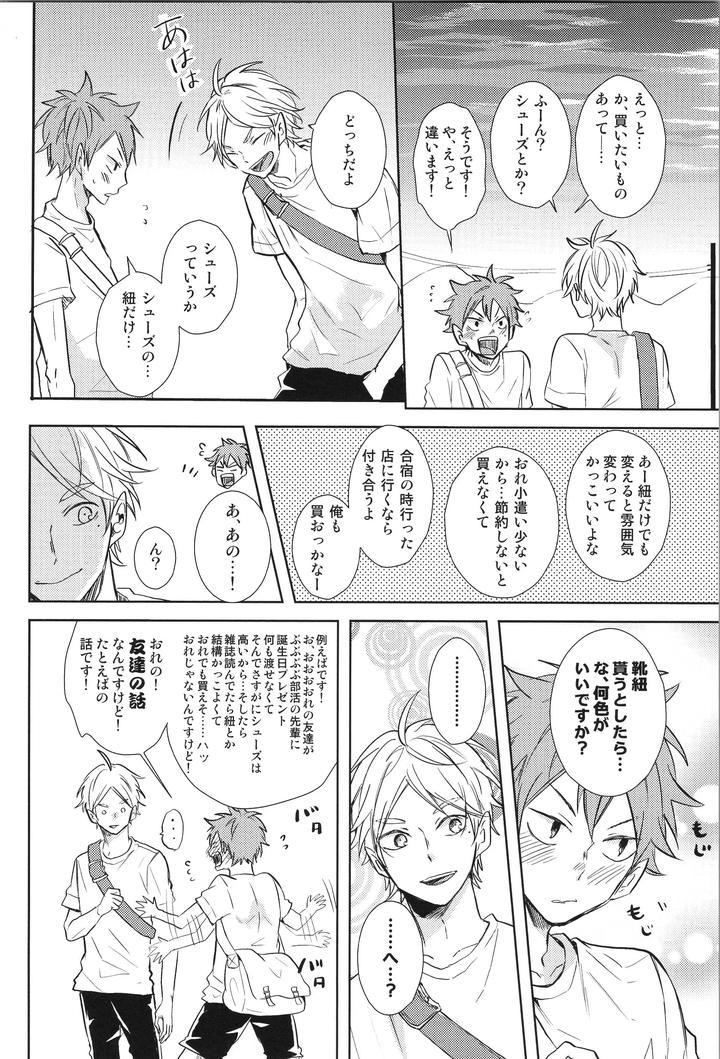 Haikyuu-Dj-Replay-Suga-Day-Reprint-Book-By-Catsnake-75-Jp page 111