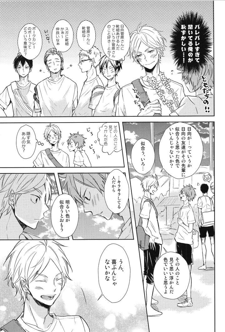 Haikyuu-Dj-Replay-Suga-Day-Reprint-Book-By-Catsnake-75-Jp page 112