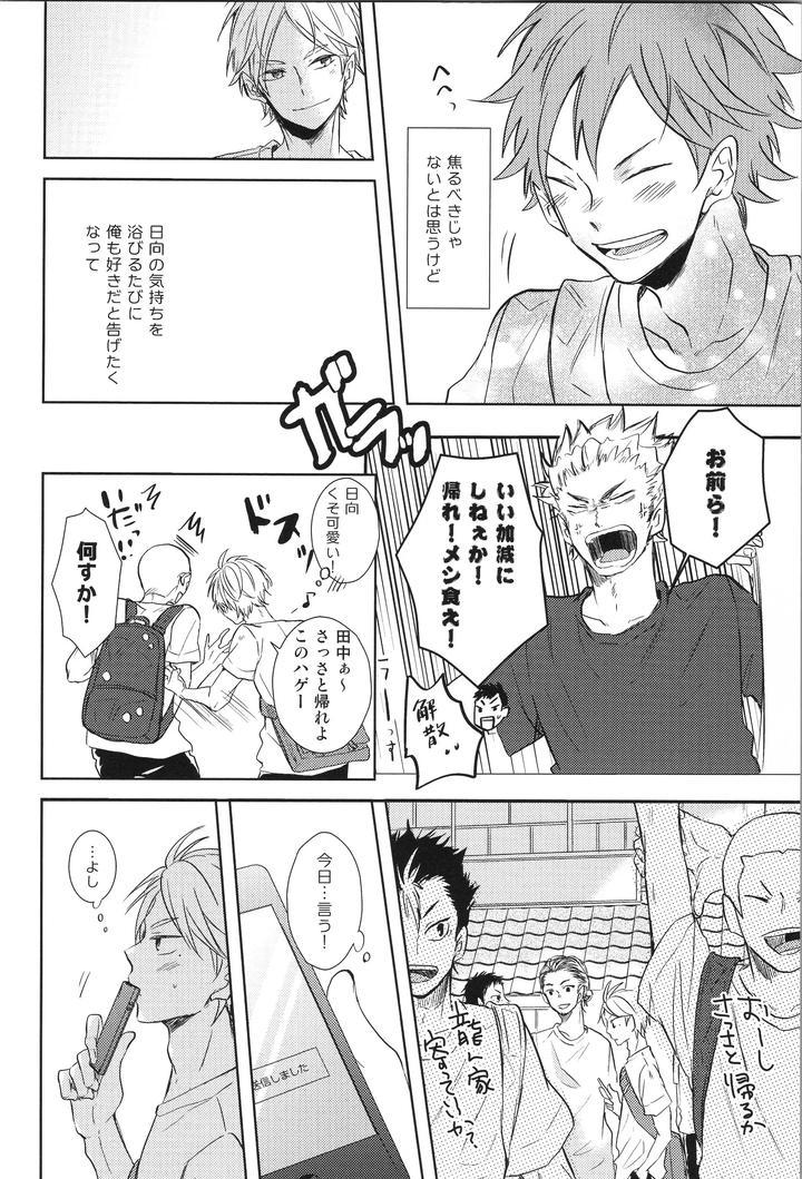Haikyuu-Dj-Replay-Suga-Day-Reprint-Book-By-Catsnake-75-Jp page 113