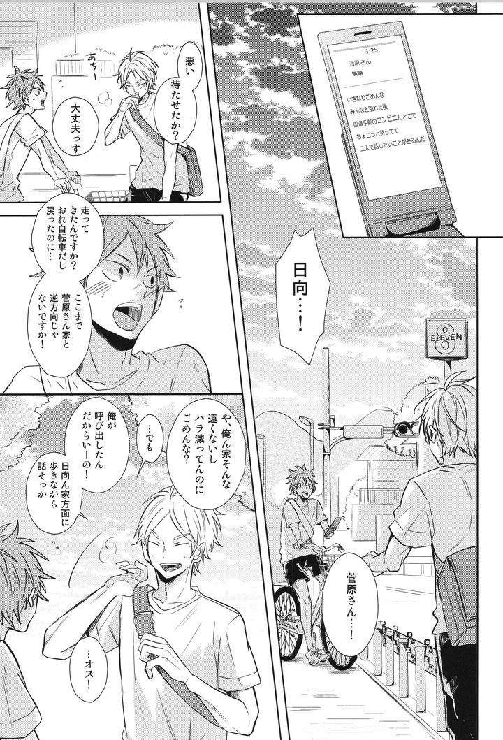 Haikyuu-Dj-Replay-Suga-Day-Reprint-Book-By-Catsnake-75-Jp page 114