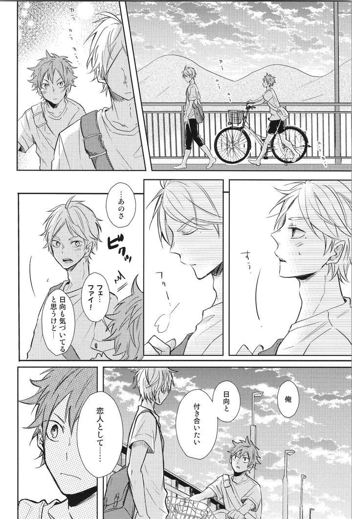Haikyuu-Dj-Replay-Suga-Day-Reprint-Book-By-Catsnake-75-Jp page 115