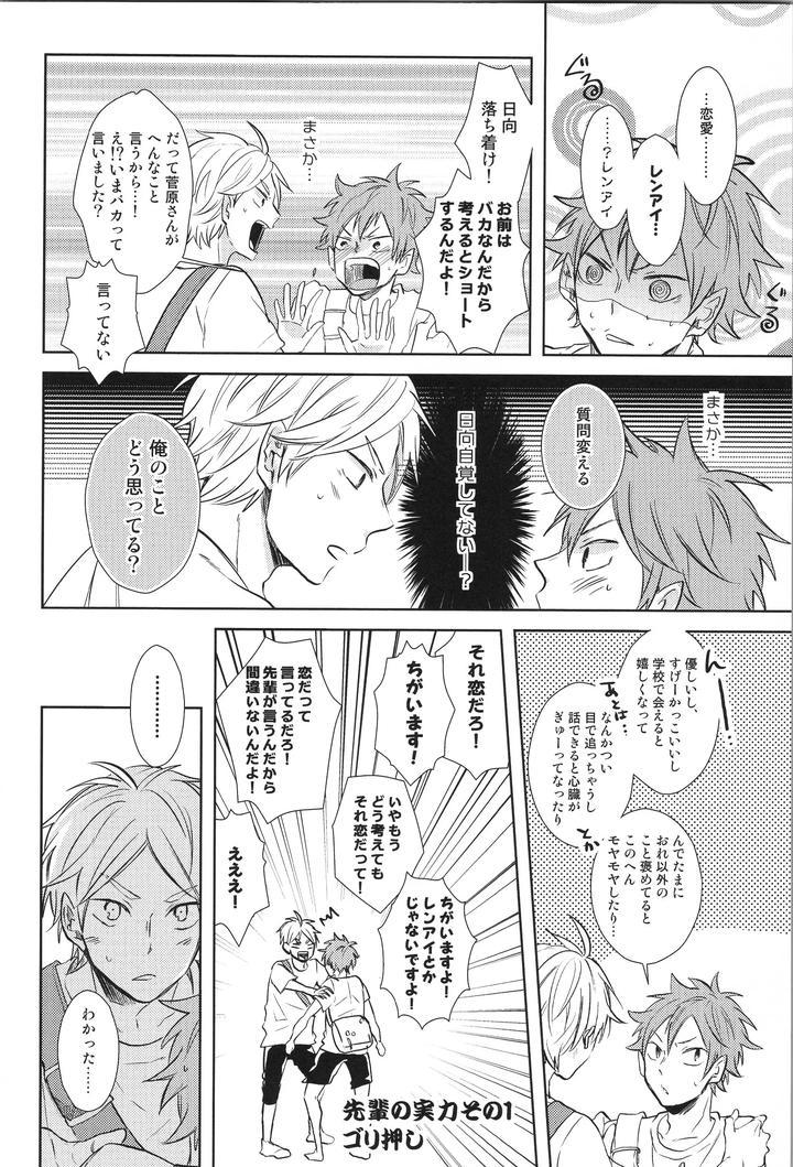 Haikyuu-Dj-Replay-Suga-Day-Reprint-Book-By-Catsnake-75-Jp page 117