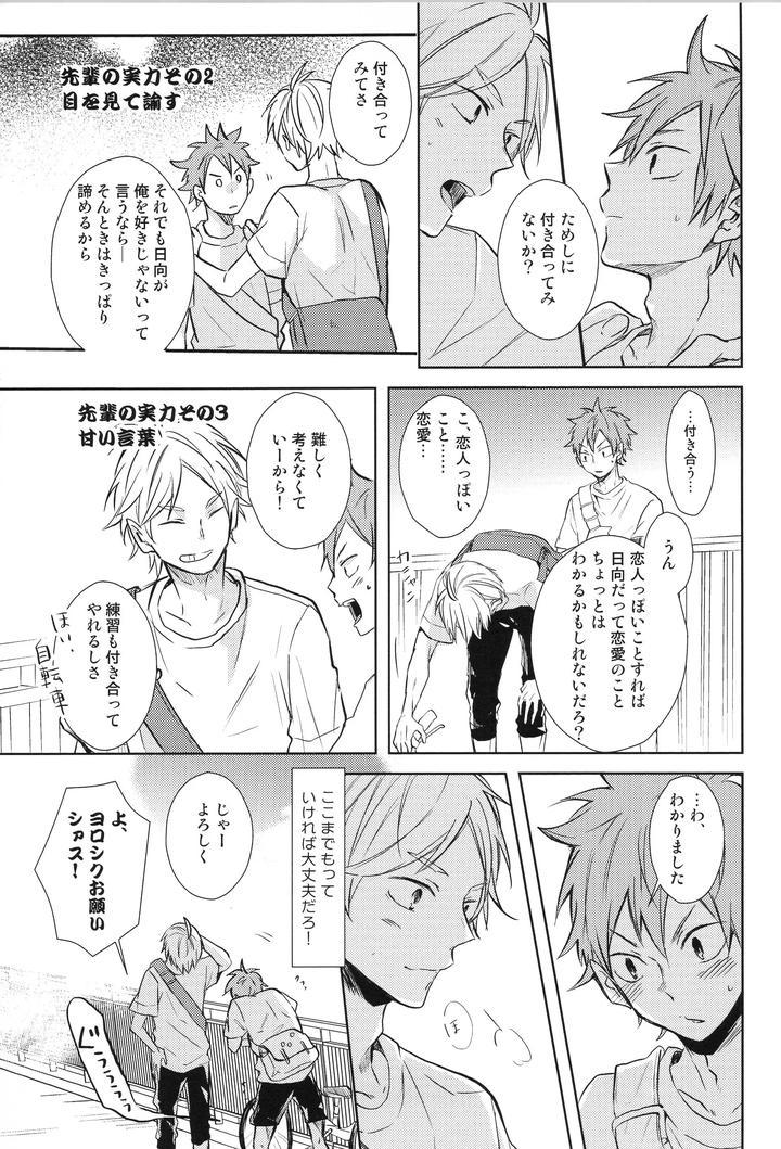 Haikyuu-Dj-Replay-Suga-Day-Reprint-Book-By-Catsnake-75-Jp page 118