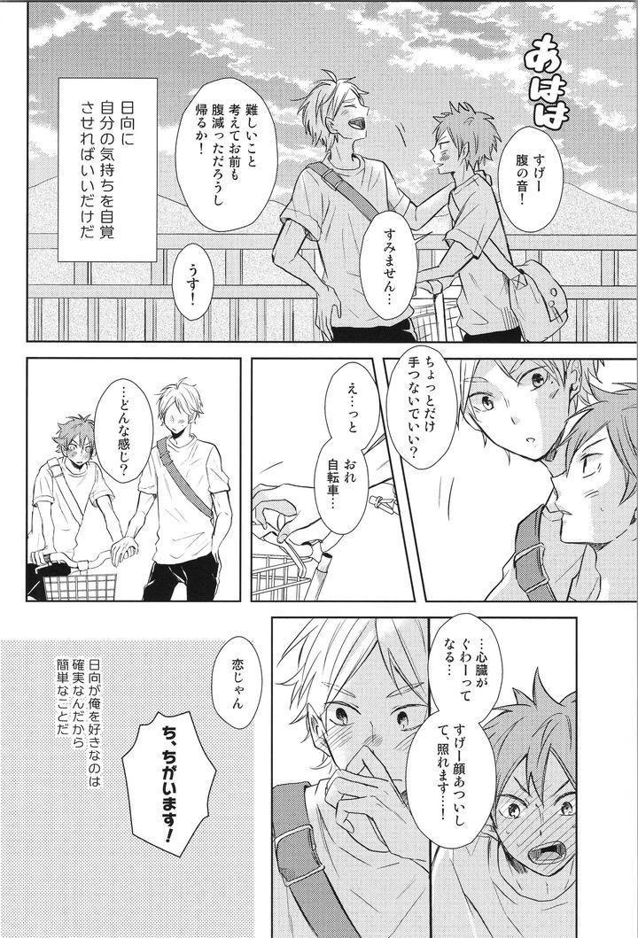 Haikyuu-Dj-Replay-Suga-Day-Reprint-Book-By-Catsnake-75-Jp page 119