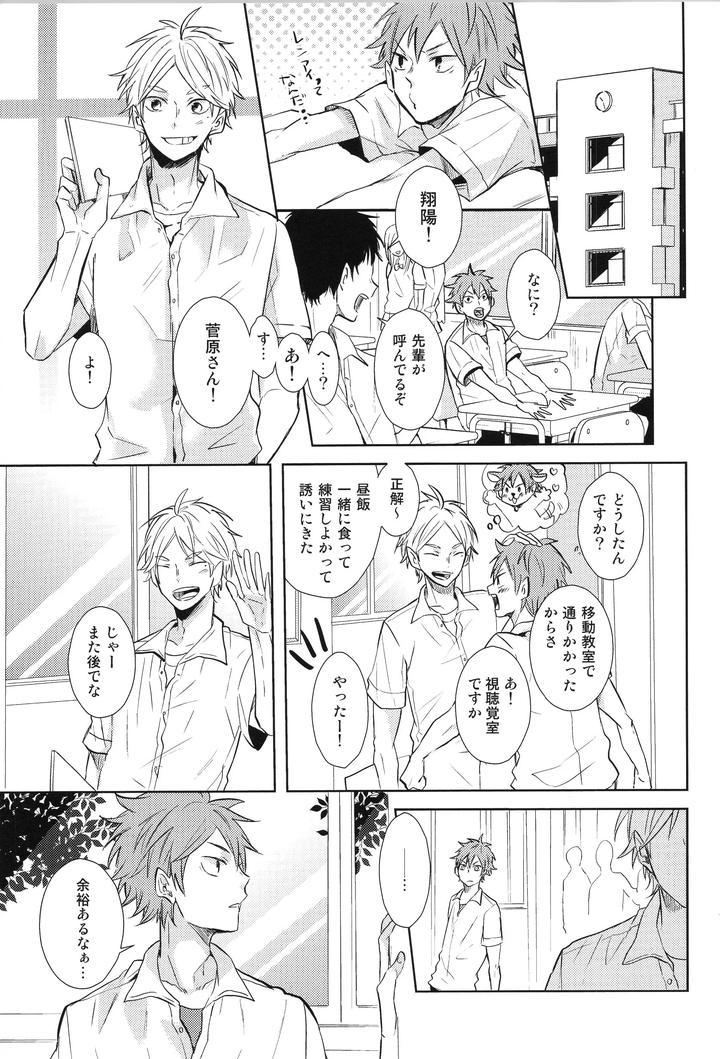 Haikyuu-Dj-Replay-Suga-Day-Reprint-Book-By-Catsnake-75-Jp page 120