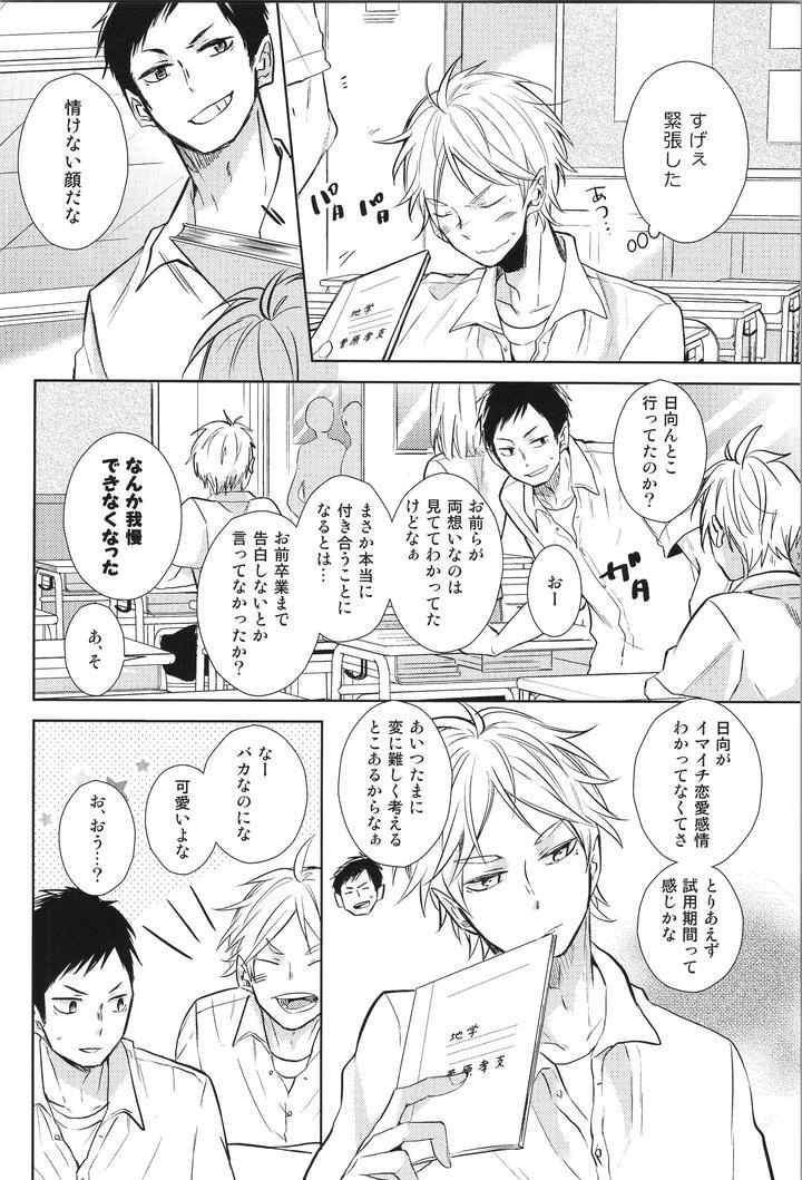 Haikyuu-Dj-Replay-Suga-Day-Reprint-Book-By-Catsnake-75-Jp page 121