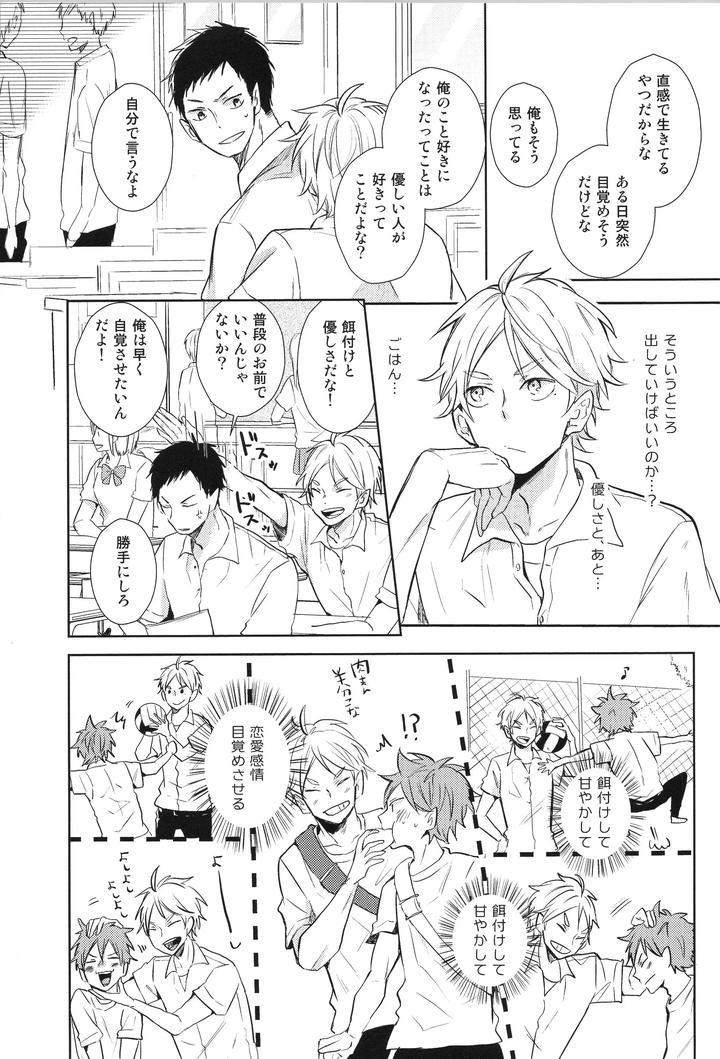 Haikyuu-Dj-Replay-Suga-Day-Reprint-Book-By-Catsnake-75-Jp page 122