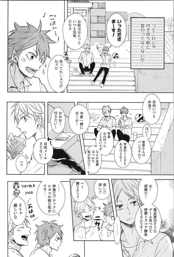 Haikyuu-Dj-Replay-Suga-Day-Reprint-Book-By-Catsnake-75-Jp page 123