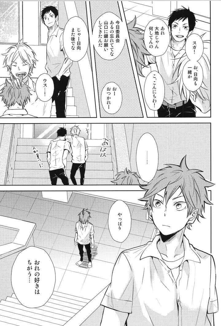 Haikyuu-Dj-Replay-Suga-Day-Reprint-Book-By-Catsnake-75-Jp page 126