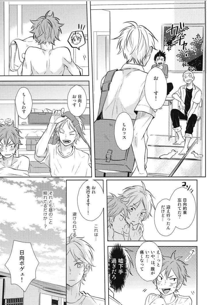 Haikyuu-Dj-Replay-Suga-Day-Reprint-Book-By-Catsnake-75-Jp page 128