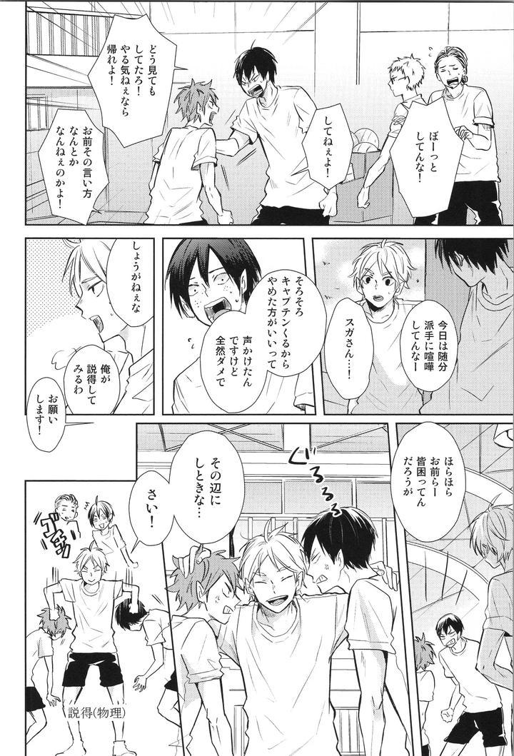 Haikyuu-Dj-Replay-Suga-Day-Reprint-Book-By-Catsnake-75-Jp page 129