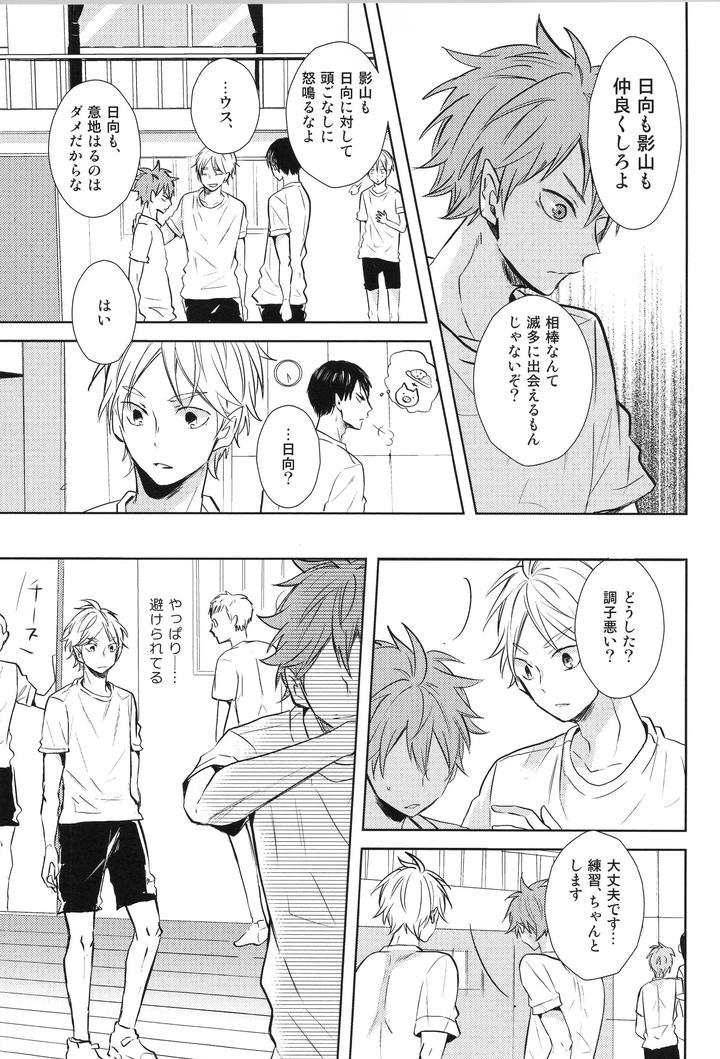 Haikyuu-Dj-Replay-Suga-Day-Reprint-Book-By-Catsnake-75-Jp page 130
