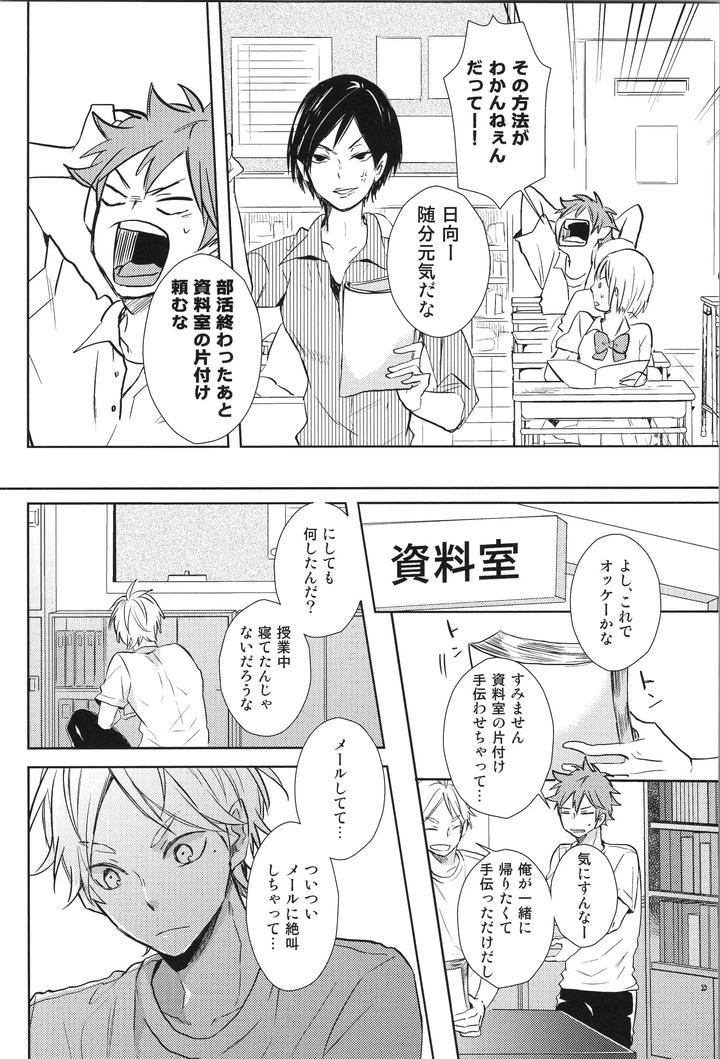 Haikyuu-Dj-Replay-Suga-Day-Reprint-Book-By-Catsnake-75-Jp page 133