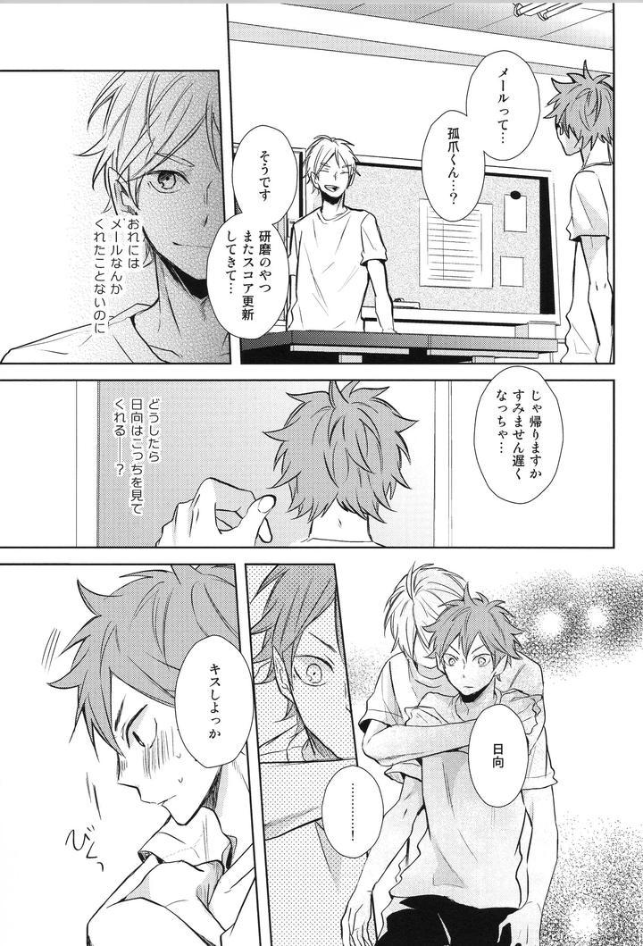 Haikyuu-Dj-Replay-Suga-Day-Reprint-Book-By-Catsnake-75-Jp page 134