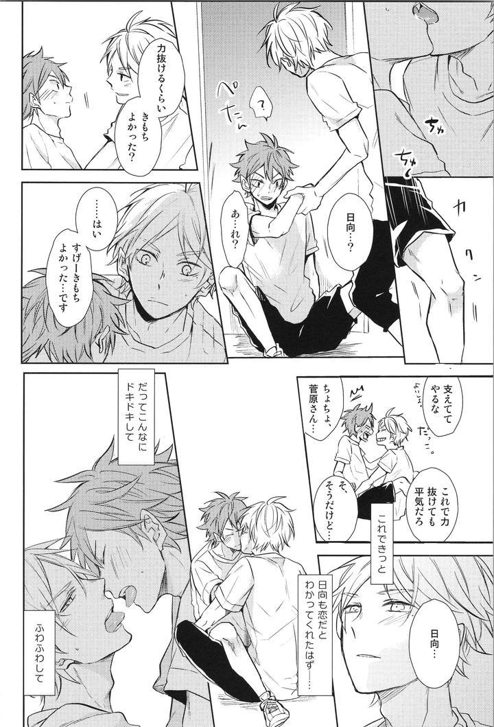 Haikyuu-Dj-Replay-Suga-Day-Reprint-Book-By-Catsnake-75-Jp page 137