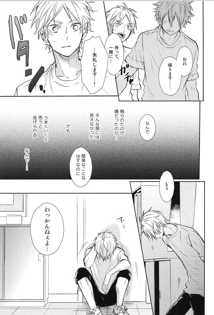 Haikyuu-Dj-Replay-Suga-Day-Reprint-Book-By-Catsnake-75-Jp page 140