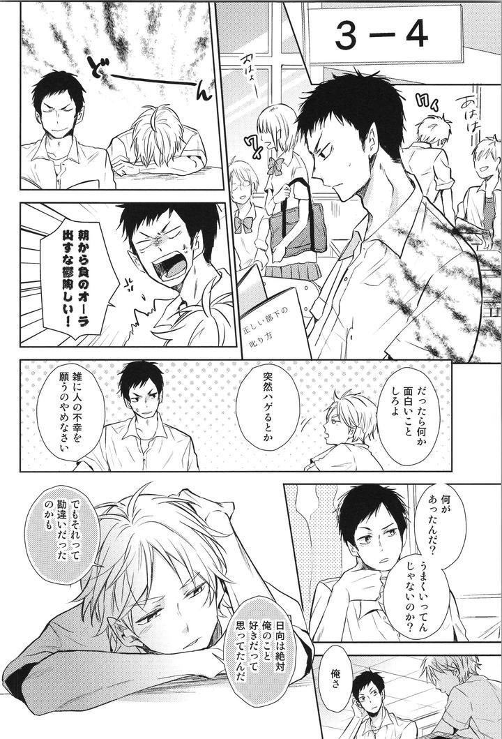 Haikyuu-Dj-Replay-Suga-Day-Reprint-Book-By-Catsnake-75-Jp page 141