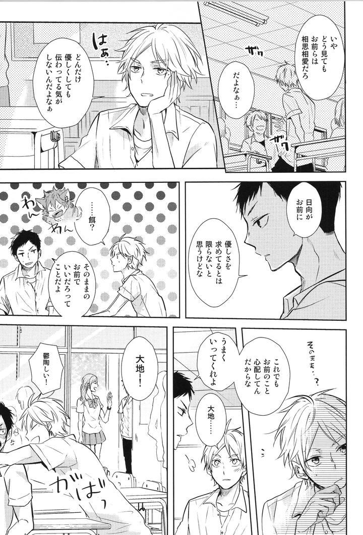 Haikyuu-Dj-Replay-Suga-Day-Reprint-Book-By-Catsnake-75-Jp page 142