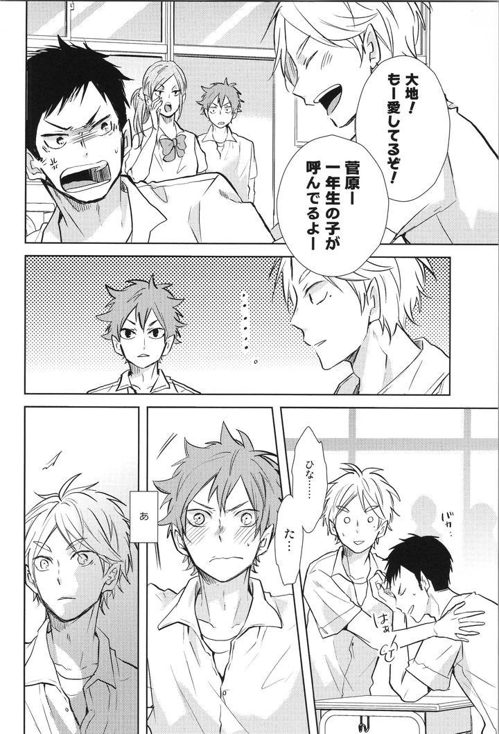 Haikyuu-Dj-Replay-Suga-Day-Reprint-Book-By-Catsnake-75-Jp page 143