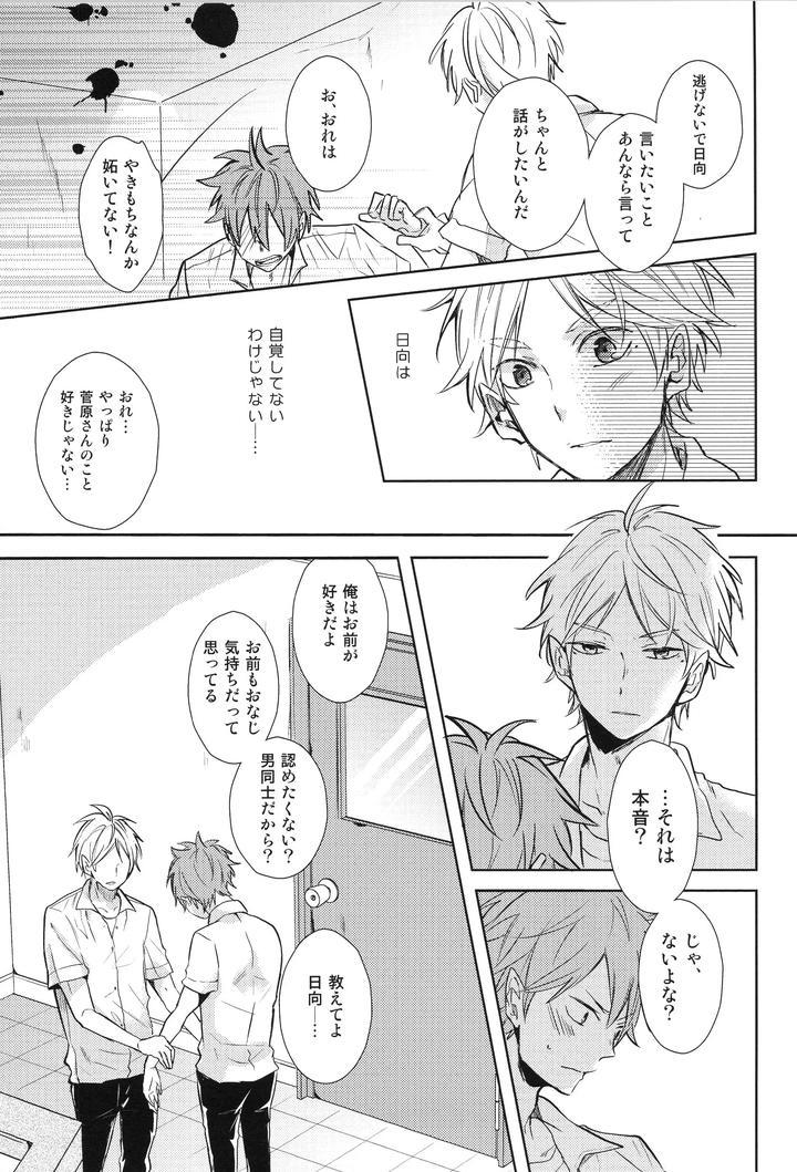 Haikyuu-Dj-Replay-Suga-Day-Reprint-Book-By-Catsnake-75-Jp page 146