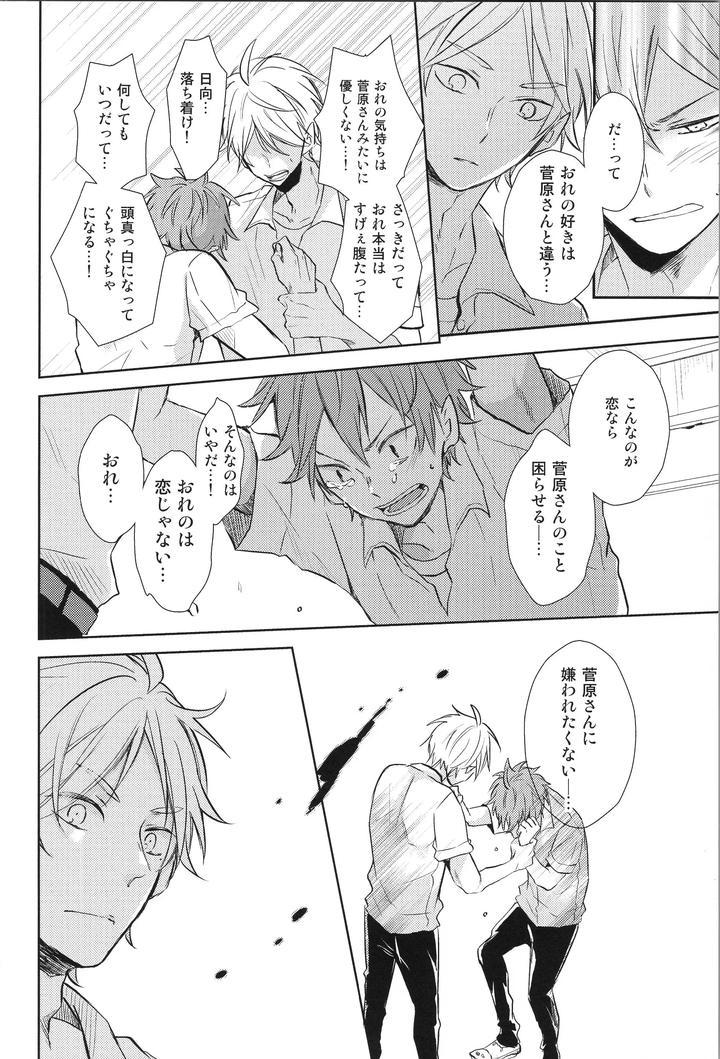 Haikyuu-Dj-Replay-Suga-Day-Reprint-Book-By-Catsnake-75-Jp page 147