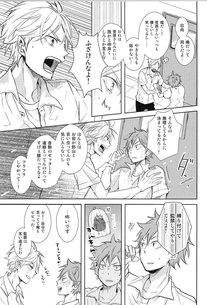 Haikyuu-Dj-Replay-Suga-Day-Reprint-Book-By-Catsnake-75-Jp page 148