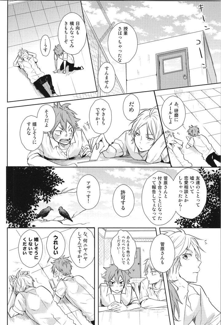 Haikyuu-Dj-Replay-Suga-Day-Reprint-Book-By-Catsnake-75-Jp page 151