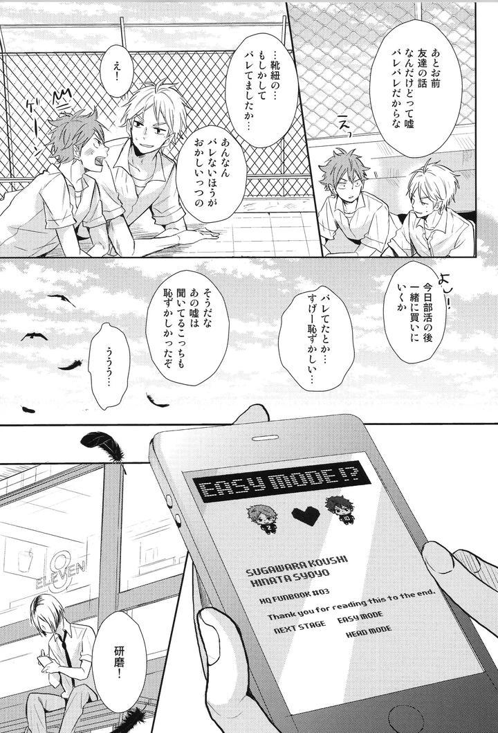 Haikyuu-Dj-Replay-Suga-Day-Reprint-Book-By-Catsnake-75-Jp page 152