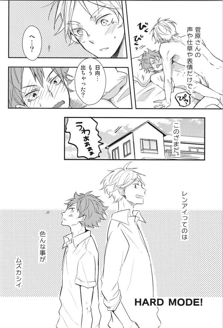 Haikyuu-Dj-Replay-Suga-Day-Reprint-Book-By-Catsnake-75-Jp page 157