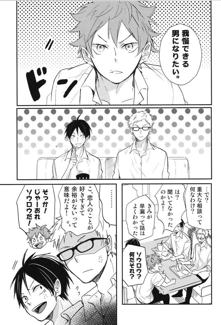 Haikyuu-Dj-Replay-Suga-Day-Reprint-Book-By-Catsnake-75-Jp page 158