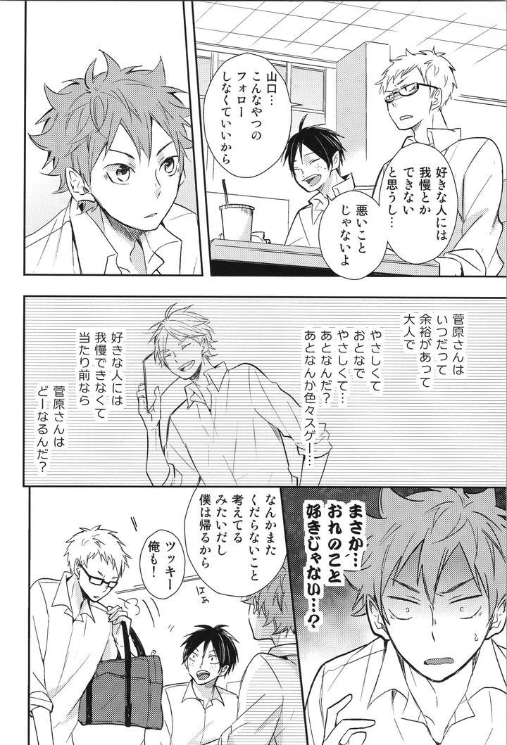 Haikyuu-Dj-Replay-Suga-Day-Reprint-Book-By-Catsnake-75-Jp page 159