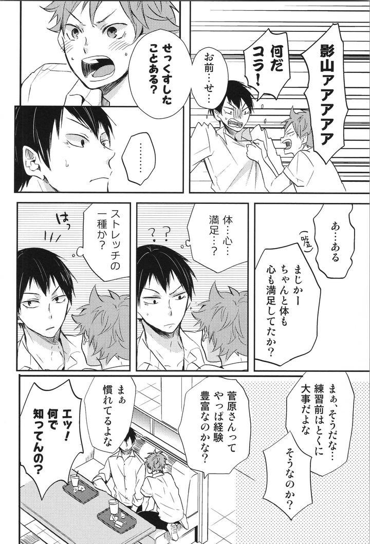 Haikyuu-Dj-Replay-Suga-Day-Reprint-Book-By-Catsnake-75-Jp page 161