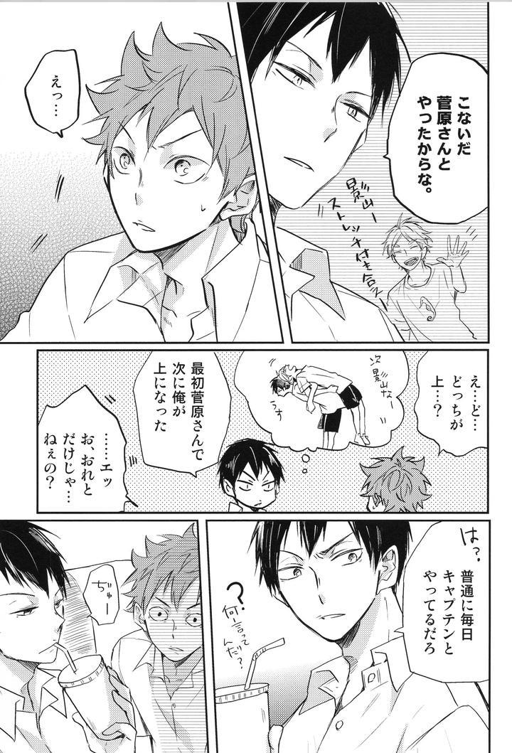 Haikyuu-Dj-Replay-Suga-Day-Reprint-Book-By-Catsnake-75-Jp page 162