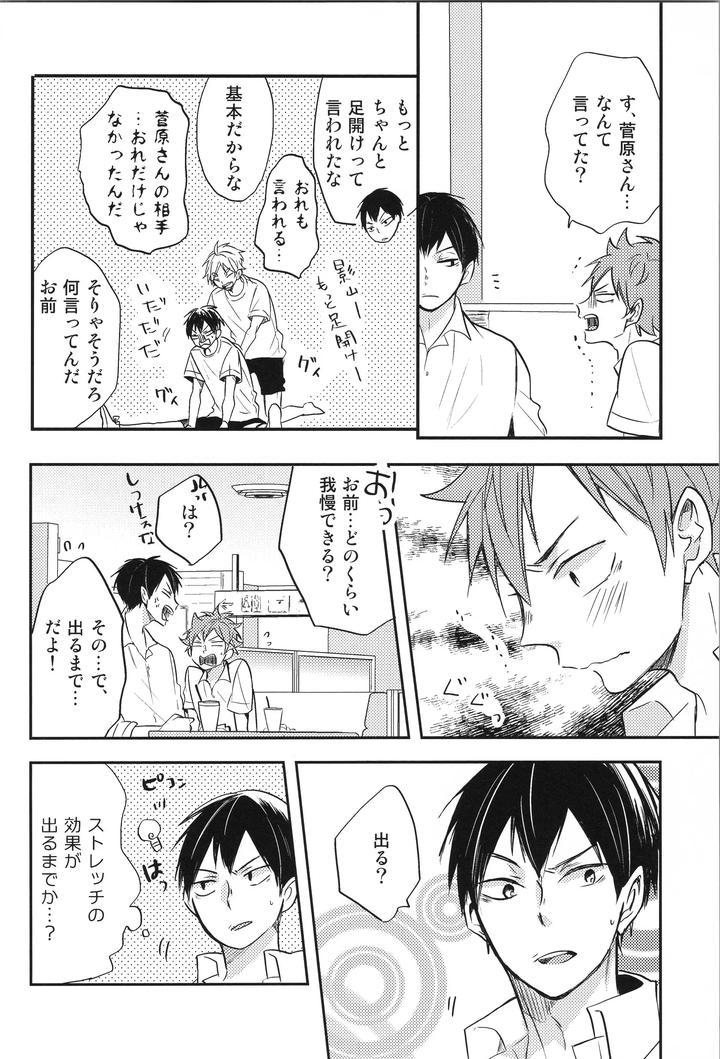 Haikyuu-Dj-Replay-Suga-Day-Reprint-Book-By-Catsnake-75-Jp page 163