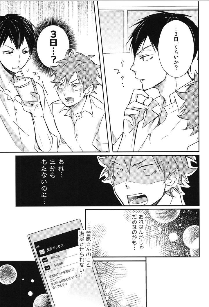 Haikyuu-Dj-Replay-Suga-Day-Reprint-Book-By-Catsnake-75-Jp page 164