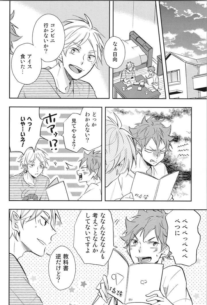 Haikyuu-Dj-Replay-Suga-Day-Reprint-Book-By-Catsnake-75-Jp page 165