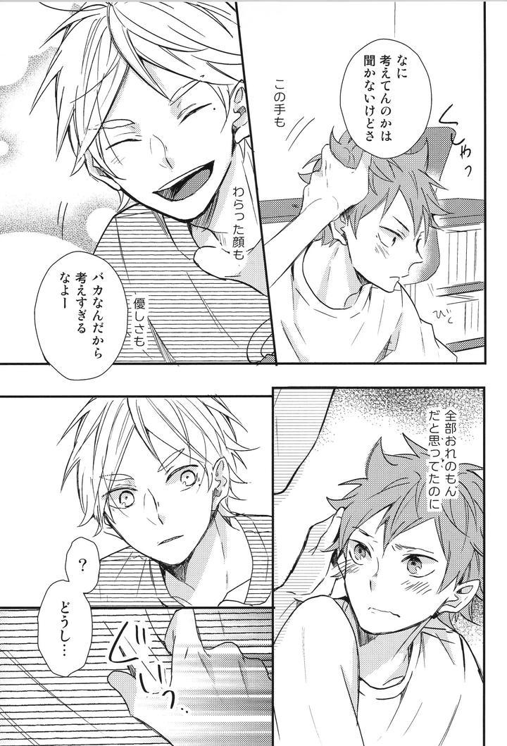 Haikyuu-Dj-Replay-Suga-Day-Reprint-Book-By-Catsnake-75-Jp page 166