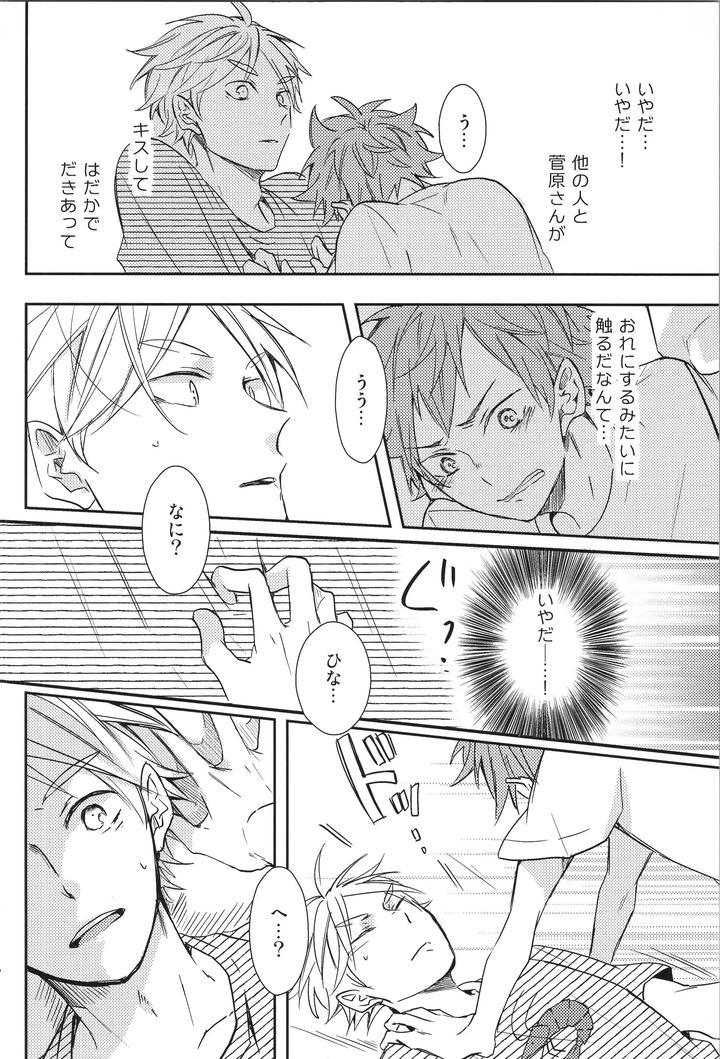 Haikyuu-Dj-Replay-Suga-Day-Reprint-Book-By-Catsnake-75-Jp page 167