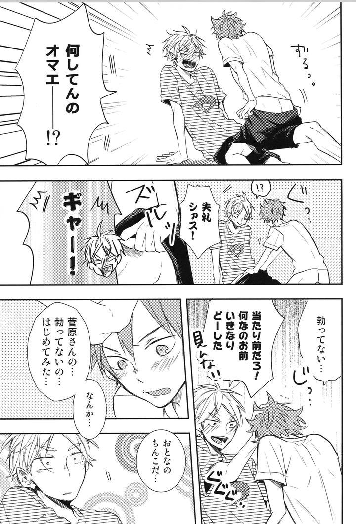 Haikyuu-Dj-Replay-Suga-Day-Reprint-Book-By-Catsnake-75-Jp page 168