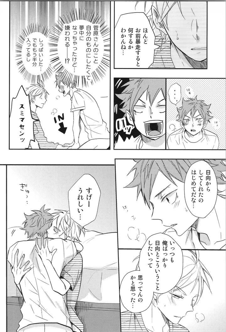 Haikyuu-Dj-Replay-Suga-Day-Reprint-Book-By-Catsnake-75-Jp page 171