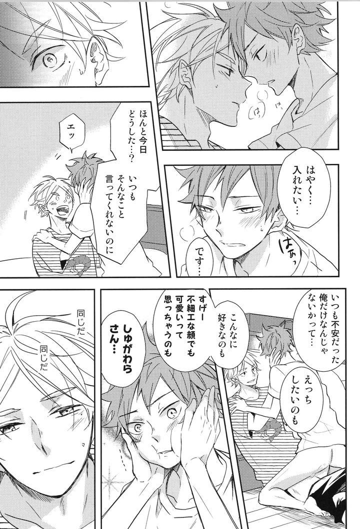 Haikyuu-Dj-Replay-Suga-Day-Reprint-Book-By-Catsnake-75-Jp page 172