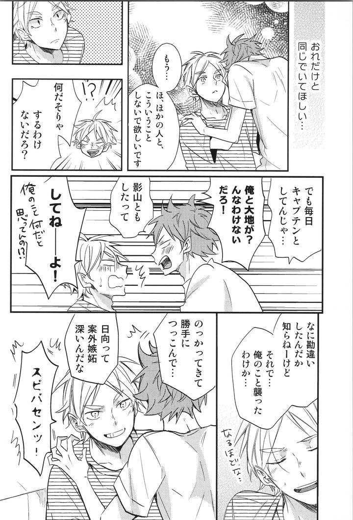 Haikyuu-Dj-Replay-Suga-Day-Reprint-Book-By-Catsnake-75-Jp page 173
