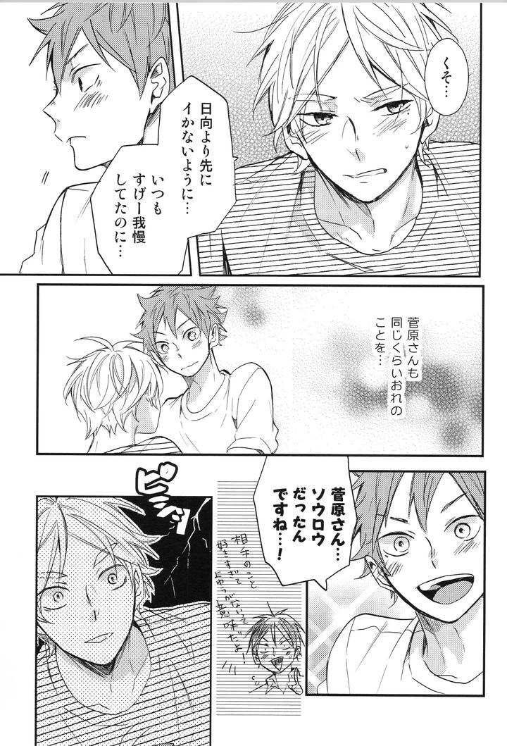 Haikyuu-Dj-Replay-Suga-Day-Reprint-Book-By-Catsnake-75-Jp page 178