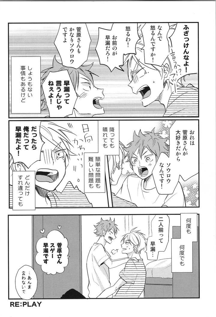 Haikyuu-Dj-Replay-Suga-Day-Reprint-Book-By-Catsnake-75-Jp page 179