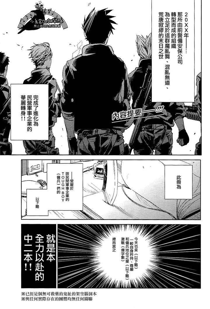Haikyuu-Dj-Second-Class-Battle-Arrangement-By-Sashikizu-Gusari-Chn page 2
