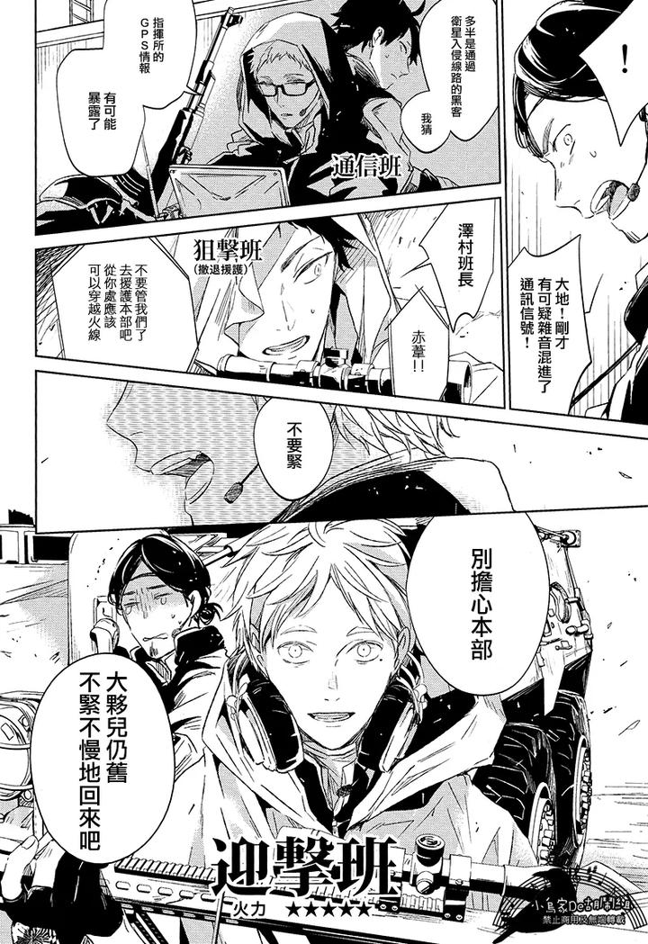Haikyuu-Dj-Second-Class-Battle-Arrangement-By-Sashikizu-Gusari-Chn page 9