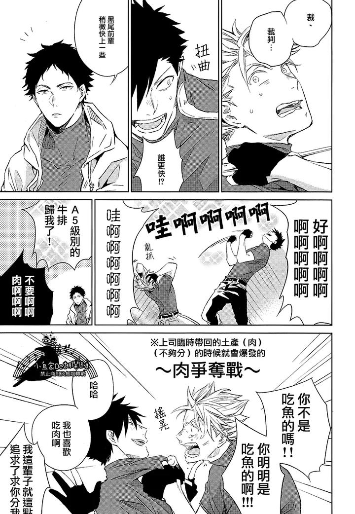 Haikyuu-Dj-Second-Class-Battle-Arrangement-By-Sashikizu-Gusari-Chn page 14