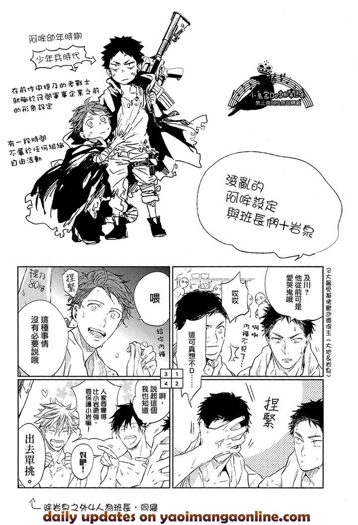 Haikyuu-Dj-Second-Class-Battle-Arrangement-By-Sashikizu-Gusari-Chn page 15